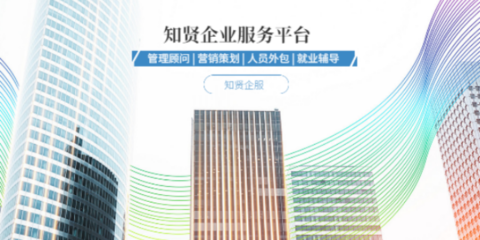 濟(jì)南經(jīng)驗(yàn)豐富管理服務(wù)顧問怎么選擇 山東知賢企業(yè)管理咨詢供應(yīng)